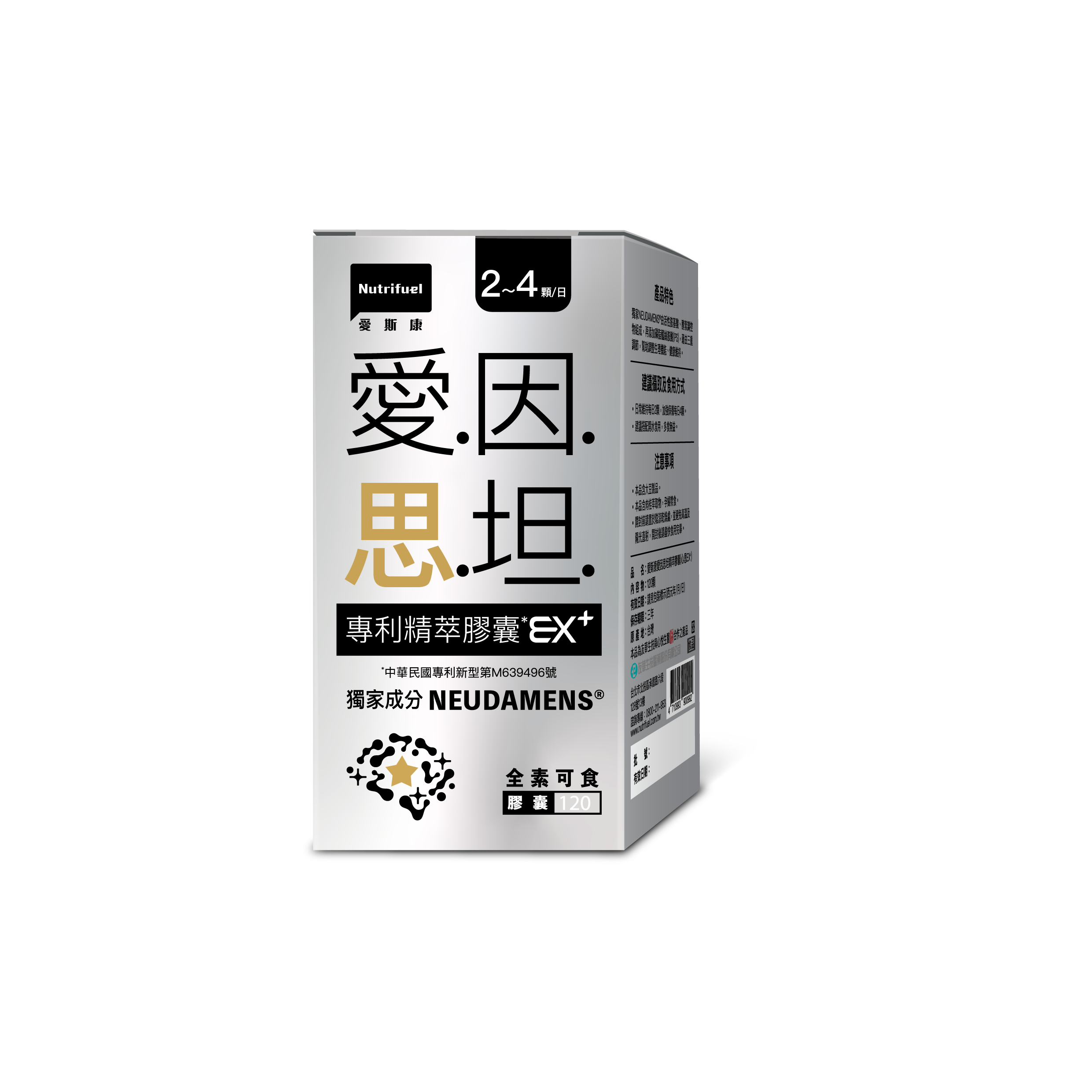 愛因思坦專利精萃膠囊-120顆/盒