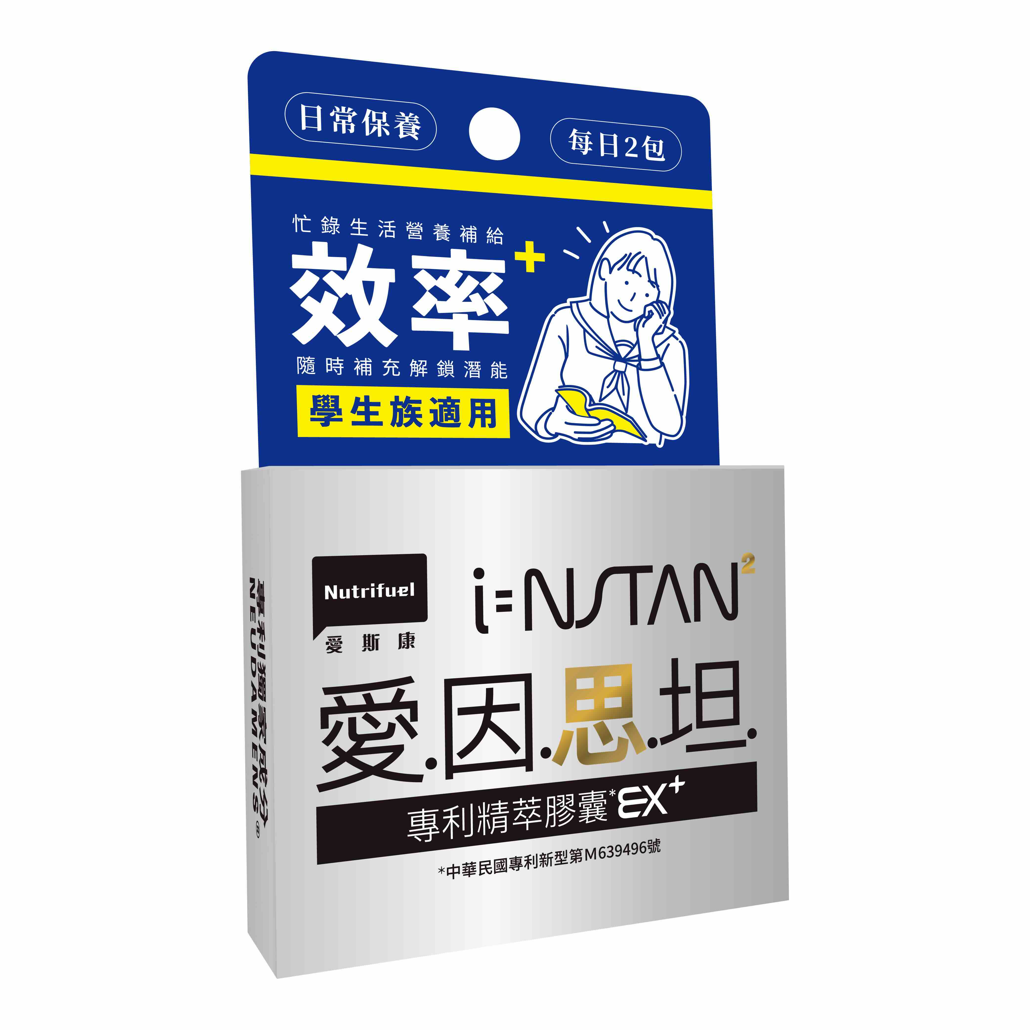愛因思坦專利精萃膠囊衝刺版-2顆x2包/盒