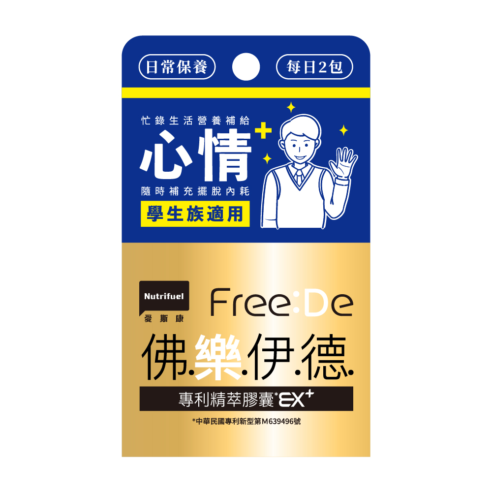 佛樂伊德  專利精萃膠囊佛樂伊德  專利精萃膠囊【自在包】2顆x2包/盒
