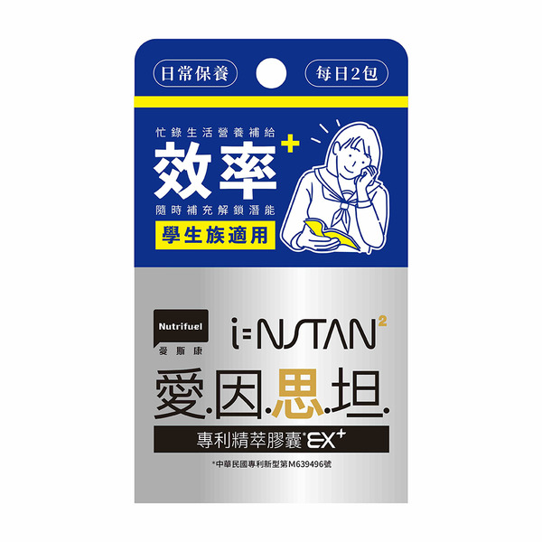 愛因思坦專利精萃膠囊【衝刺包】2顆x2包/盒