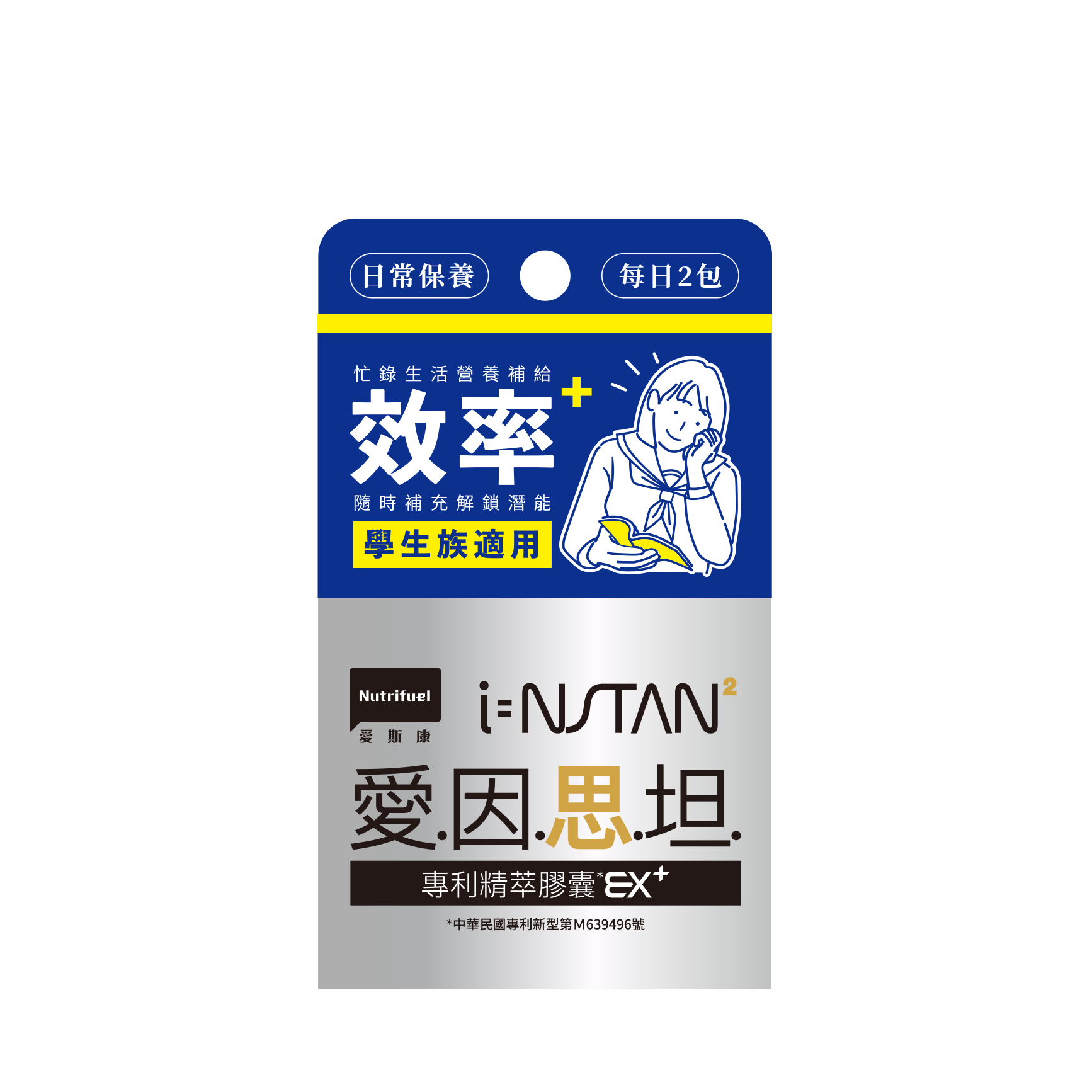 愛因思坦專利精萃膠囊【衝刺包】