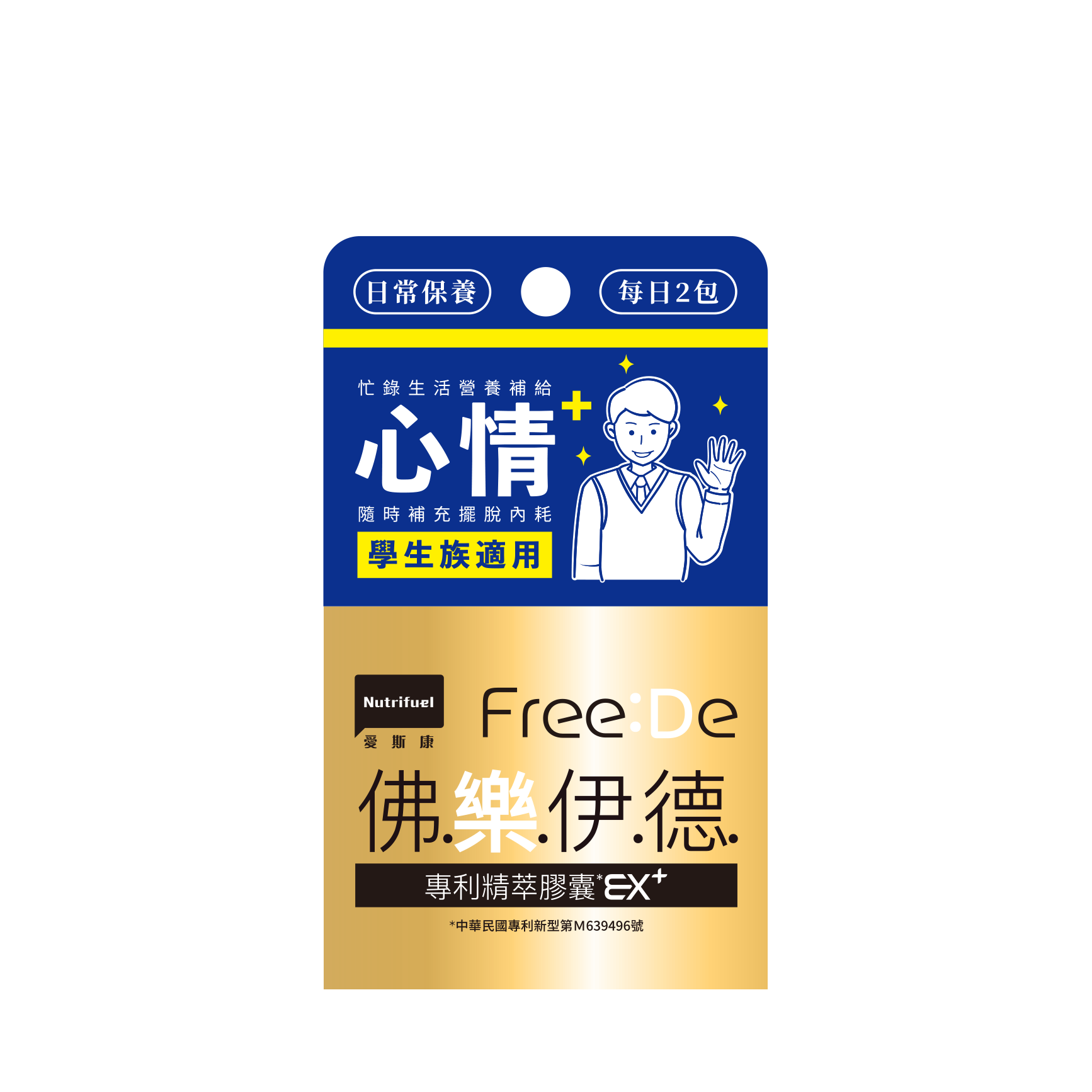 佛樂伊德 專利精萃膠囊【舒心包】